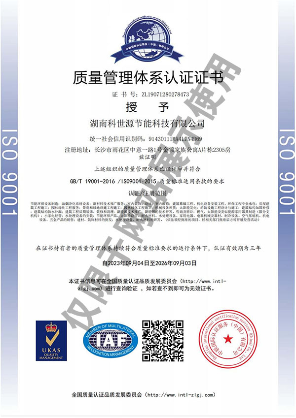 ISO9001質量管理體系認證證書
